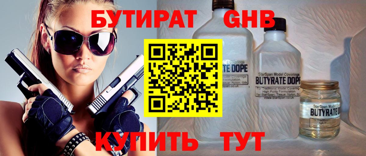 Бутират 99%  Вход с VPN  Бутират  Учалы 