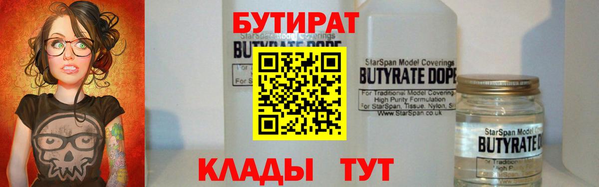 БУТИРАТ бутик Учалы
