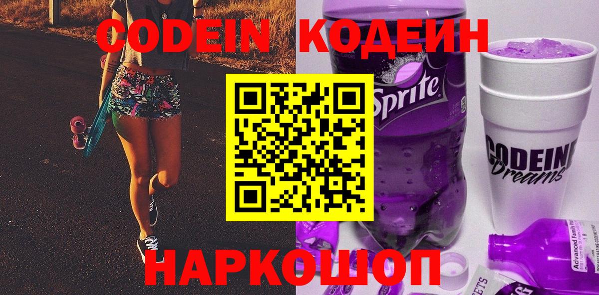 Кодеиновый сироп Lean Purple Drank  Вход с VPN  Кодеиновый сироп Lean напиток Lean (лин)  Учалы 