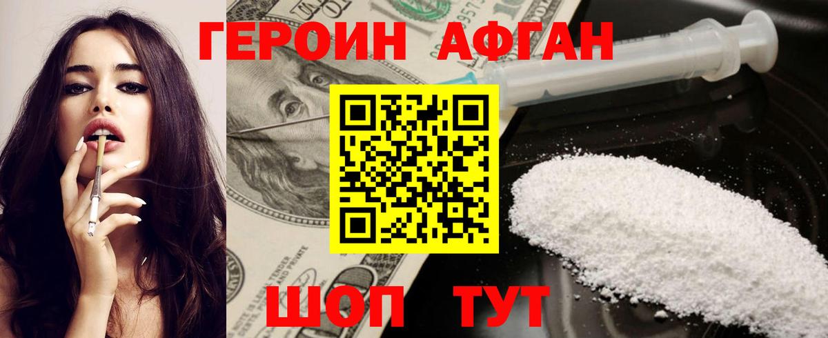 Героин белый Учалы