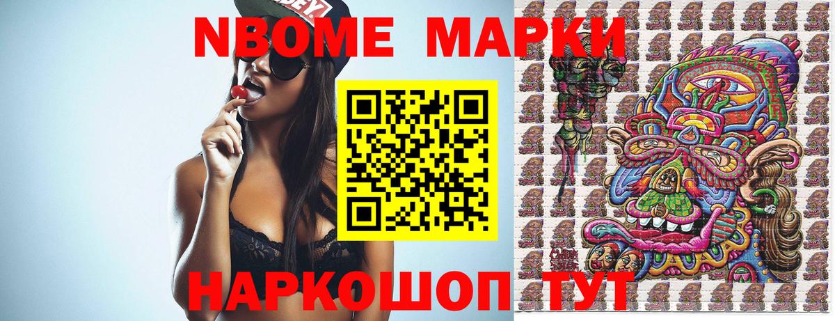 Марки NBOMe 1,8мг Учалы
